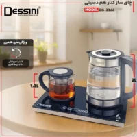 تصویر چای ساز دسینی مدل ds-2366